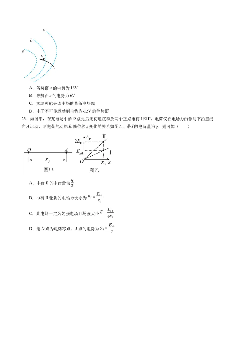 第35讲电场中的功能关系及图像问题（练习）（原卷版）_4.2025物理总复习_2025年新高考资料_一轮复习_2025年高考物理一轮复习讲练测（新教材新高考）