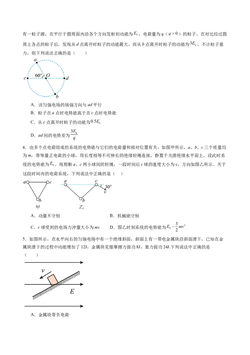 第35讲电场中的功能关系及图像问题（练习）（原卷版）_4.2025物理总复习_2025年新高考资料_一轮复习_2025年高考物理一轮复习讲练测（新教材新高考）