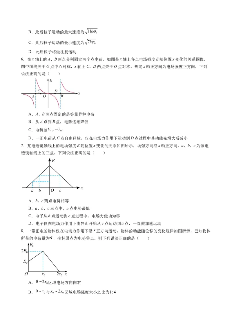 第35讲电场中的功能关系及图像问题（练习）（原卷版）_4.2025物理总复习_2025年新高考资料_一轮复习_2025年高考物理一轮复习讲练测（新教材新高考）