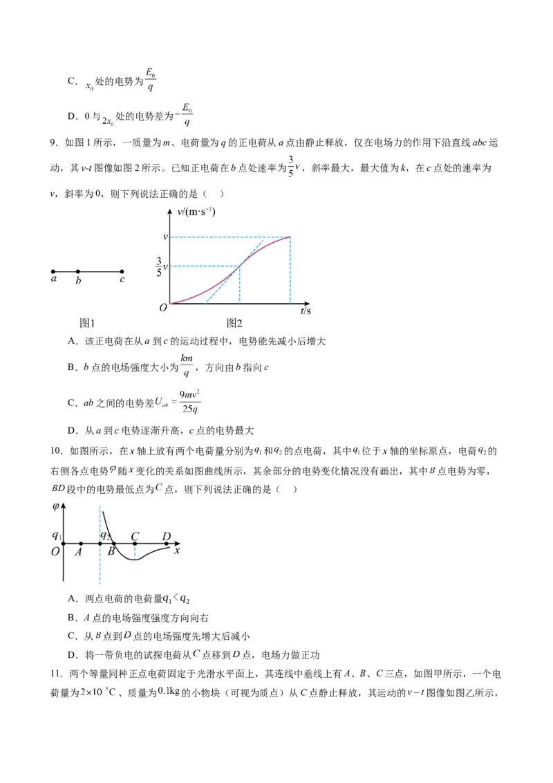 第35讲电场中的功能关系及图像问题（练习）（原卷版）_4.2025物理总复习_2025年新高考资料_一轮复习_2025年高考物理一轮复习讲练测（新教材新高考）