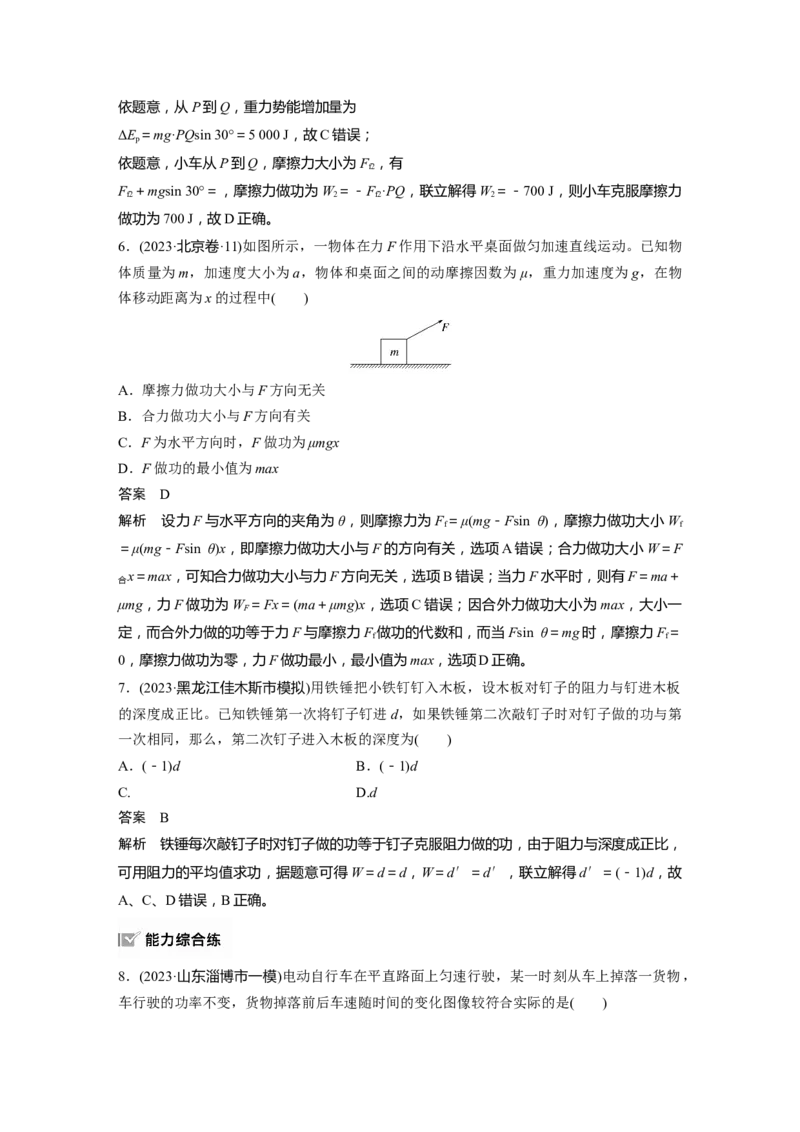 第六章　第1课时　功、功率　机车启动问题_4.2025物理总复习_2025年新高考资料_一轮复习_2025物理大一轮复习讲义+课件ppt（完结）_2025物理大一轮复习讲义教师用书Word版文档整书
