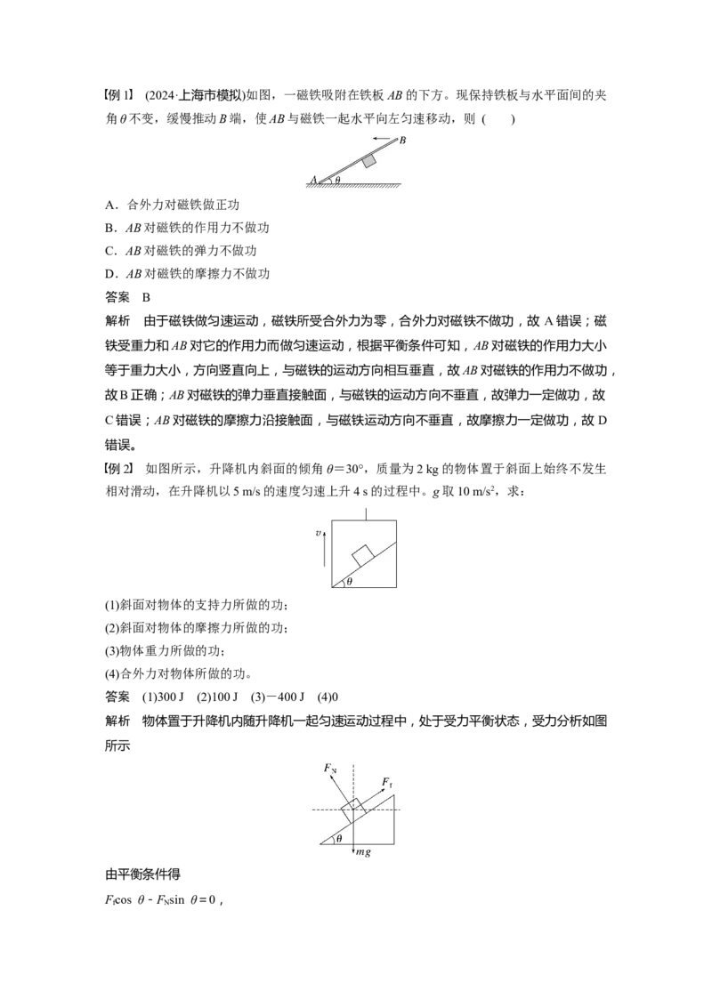 第六章　第1课时　功、功率　机车启动问题_4.2025物理总复习_2025年新高考资料_一轮复习_2025物理大一轮复习讲义+课件ppt（完结）_2025物理大一轮复习讲义教师用书Word版文档整书
