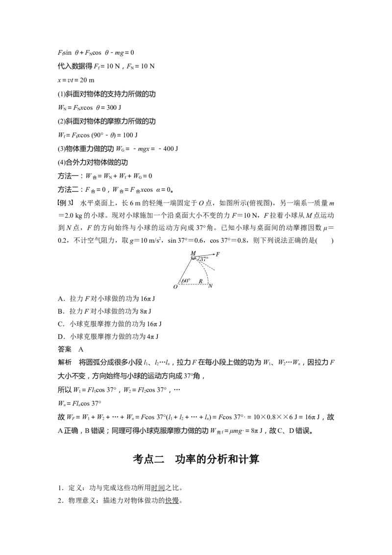 第六章　第1课时　功、功率　机车启动问题_4.2025物理总复习_2025年新高考资料_一轮复习_2025物理大一轮复习讲义+课件ppt（完结）_2025物理大一轮复习讲义教师用书Word版文档整书