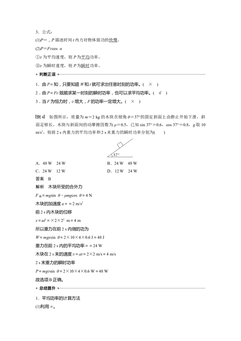 第六章　第1课时　功、功率　机车启动问题_4.2025物理总复习_2025年新高考资料_一轮复习_2025物理大一轮复习讲义+课件ppt（完结）_2025物理大一轮复习讲义教师用书Word版文档整书
