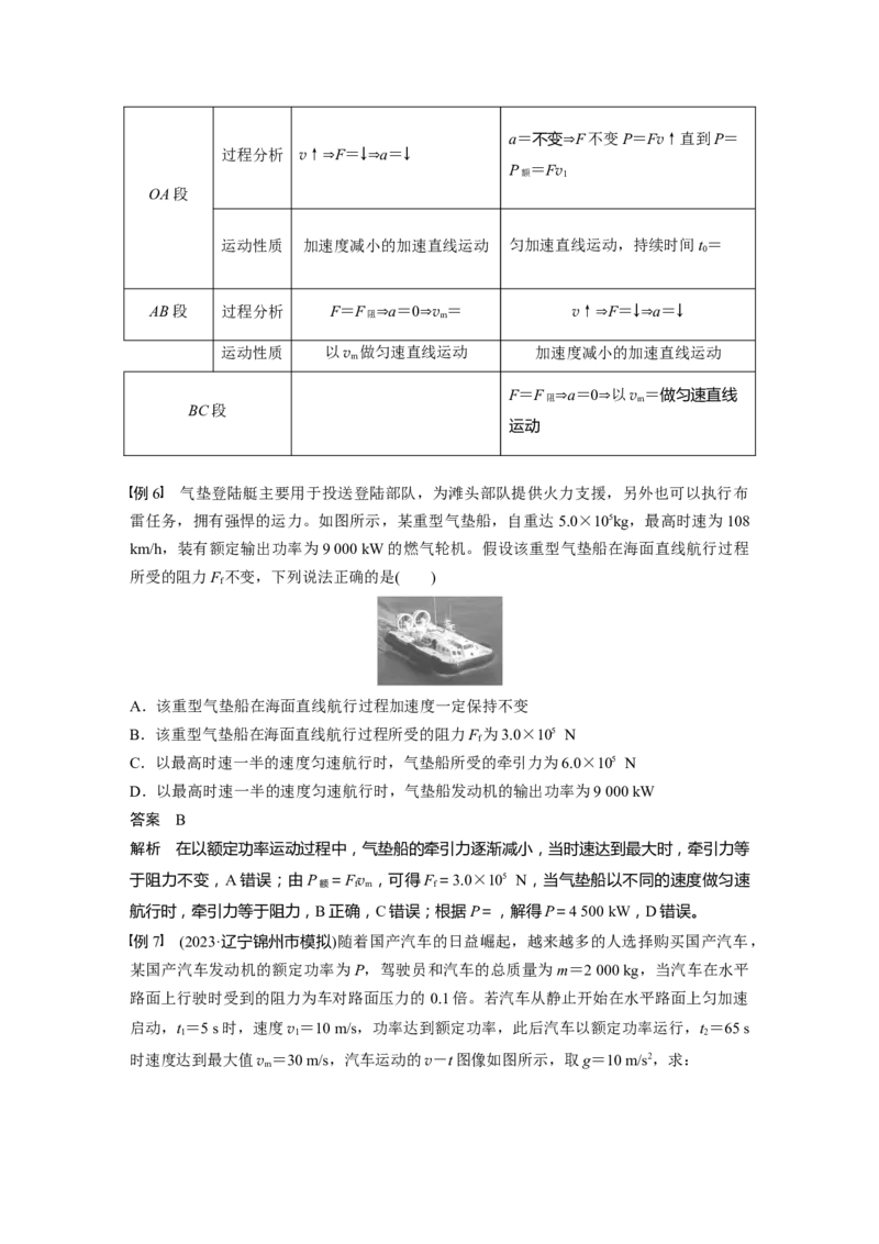 第六章　第1课时　功、功率　机车启动问题_4.2025物理总复习_2025年新高考资料_一轮复习_2025物理大一轮复习讲义+课件ppt（完结）_2025物理大一轮复习讲义教师用书Word版文档整书
