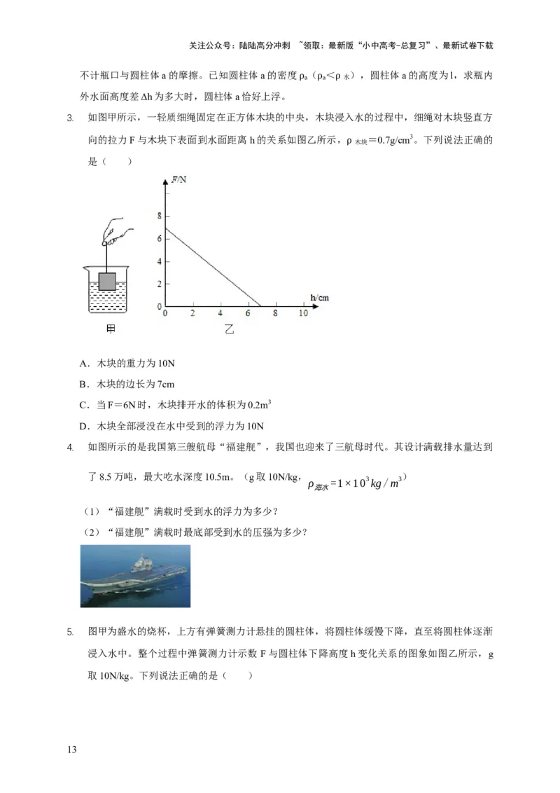 易错点09会分析物体在水中的浮沉问题（5陷阱点7题型）（原卷版）_02中考总复习（2026版更新中）_04-物理-中考总复习_2025年中考复习资料_2025年中考物理考试易错题（全国通用）