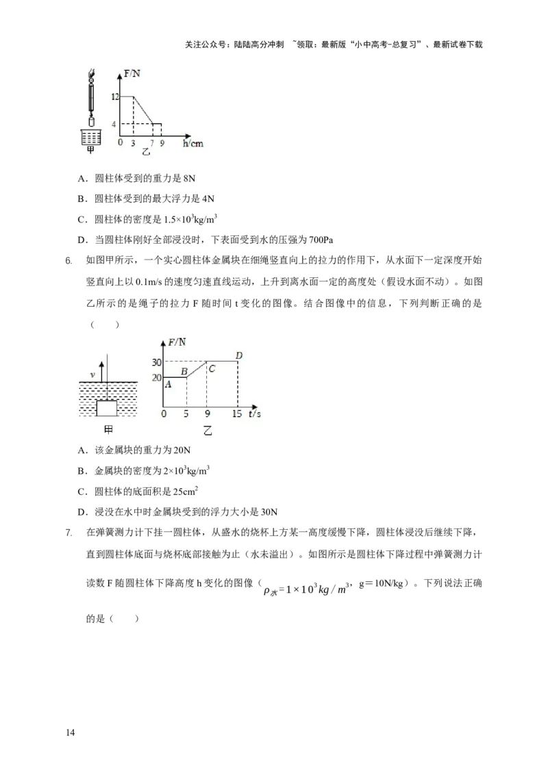 易错点09会分析物体在水中的浮沉问题（5陷阱点7题型）（原卷版）_02中考总复习（2026版更新中）_04-物理-中考总复习_2025年中考复习资料_2025年中考物理考试易错题（全国通用）