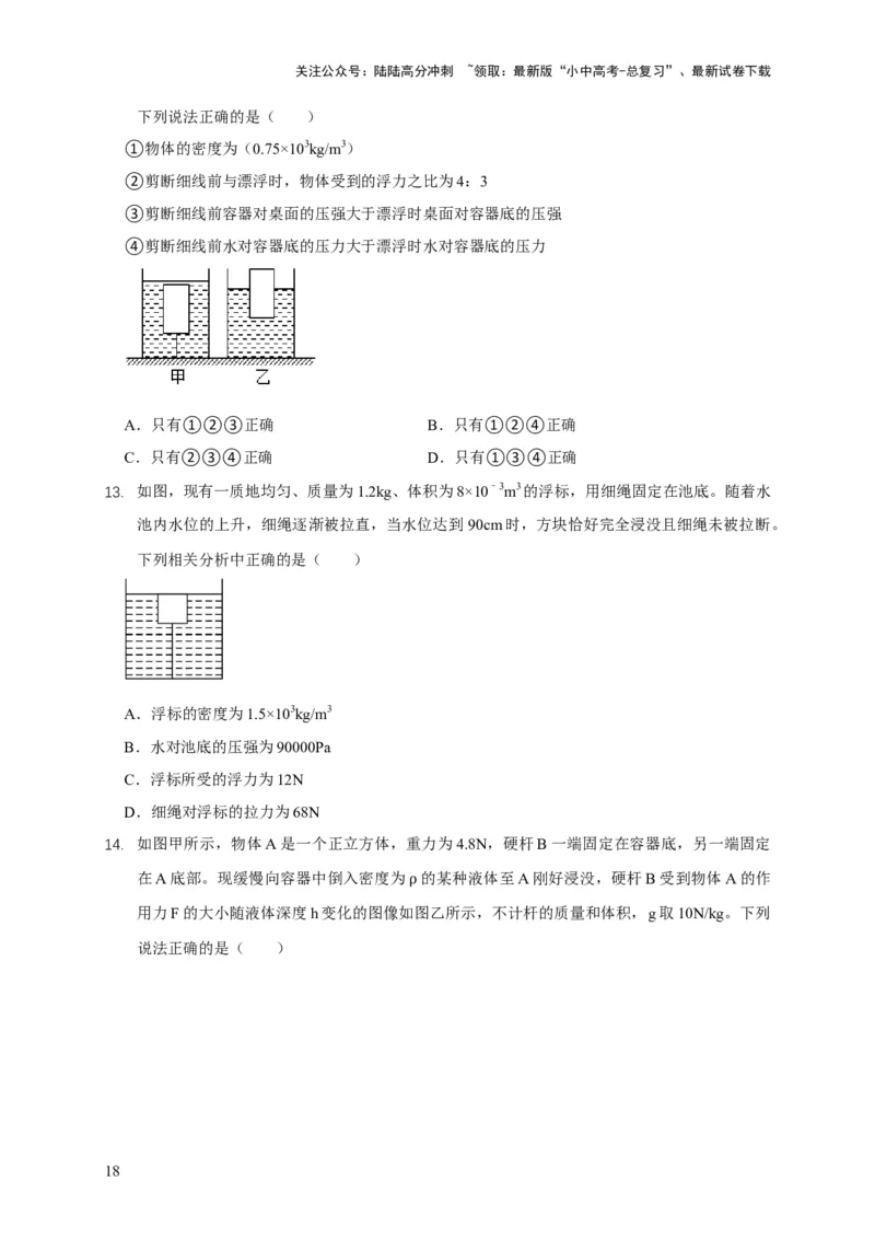 易错点09会分析物体在水中的浮沉问题（5陷阱点7题型）（原卷版）_02中考总复习（2026版更新中）_04-物理-中考总复习_2025年中考复习资料_2025年中考物理考试易错题（全国通用）