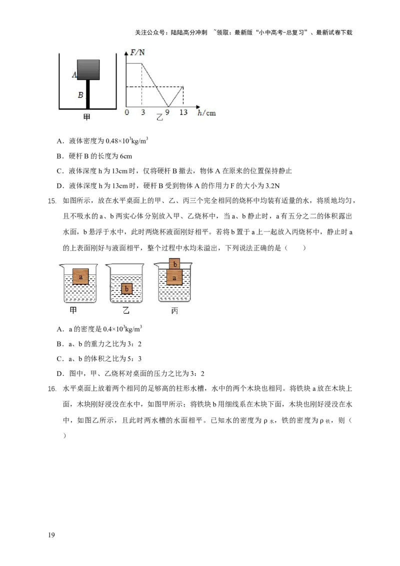 易错点09会分析物体在水中的浮沉问题（5陷阱点7题型）（原卷版）_02中考总复习（2026版更新中）_04-物理-中考总复习_2025年中考复习资料_2025年中考物理考试易错题（全国通用）