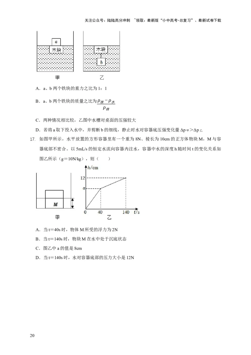 易错点09会分析物体在水中的浮沉问题（5陷阱点7题型）（原卷版）_02中考总复习（2026版更新中）_04-物理-中考总复习_2025年中考复习资料_2025年中考物理考试易错题（全国通用）