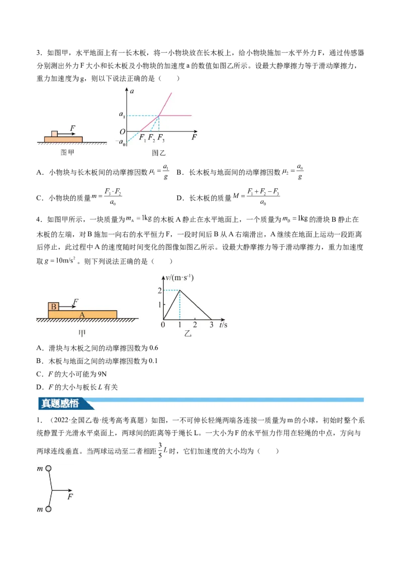 第14讲牛顿第二定律的综合应用（讲义）（原卷版）_4.2025物理总复习_2024年新高考资料_1.2024一轮复习_2024年高考物理一轮复习讲练测（新教材新高考）
