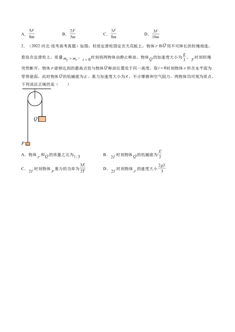 第14讲牛顿第二定律的综合应用（讲义）（原卷版）_4.2025物理总复习_2024年新高考资料_1.2024一轮复习_2024年高考物理一轮复习讲练测（新教材新高考）