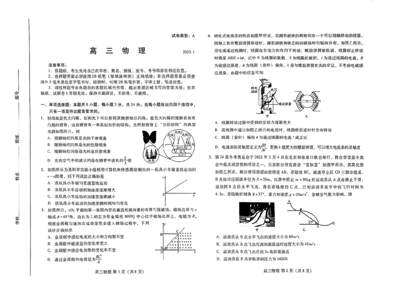 潍坊期末考-物理试卷_4.2025物理总复习_2023年新高复习资料_3物理高考模拟题_新高考_2023届山东省潍坊高三期末联考物理_2023届山东省潍坊高三期末联考物理