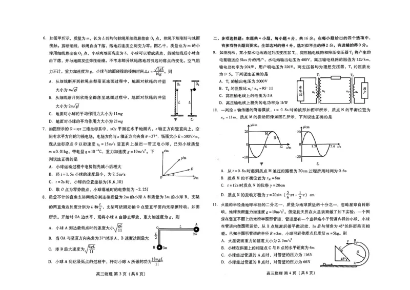 潍坊期末考-物理试卷_4.2025物理总复习_2023年新高复习资料_3物理高考模拟题_新高考_2023届山东省潍坊高三期末联考物理_2023届山东省潍坊高三期末联考物理