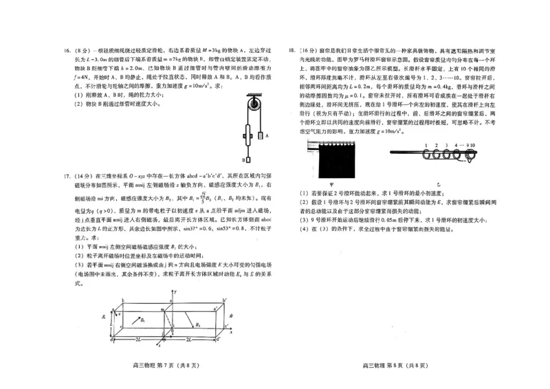 潍坊期末考-物理试卷_4.2025物理总复习_2023年新高复习资料_3物理高考模拟题_新高考_2023届山东省潍坊高三期末联考物理_2023届山东省潍坊高三期末联考物理