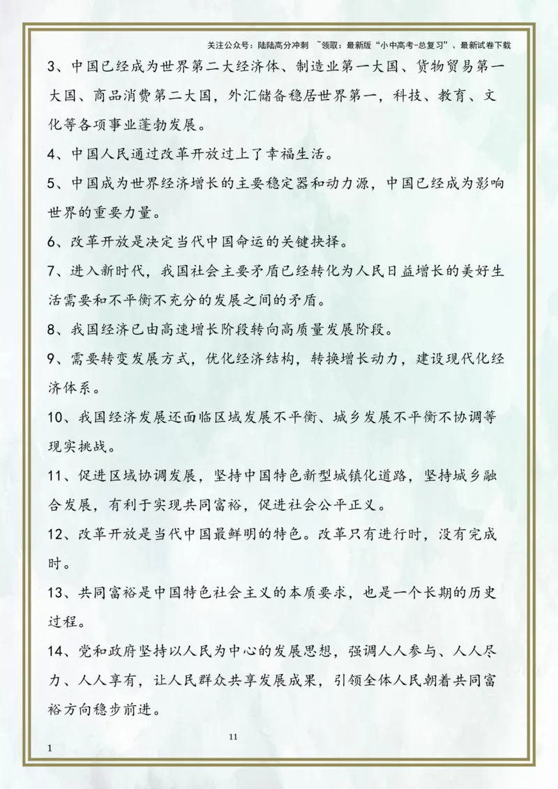 九上第一单元富强与创新（核心考点梳理）-2024年中考道德与法治一轮复习考点精讲课件＋考点梳理（部编版）_02中考总复习（2026版更新中）_07-道法-中考总复习_2024年中考复习资料