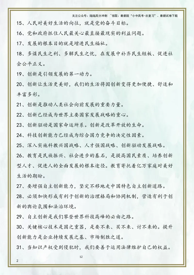 九上第一单元富强与创新（核心考点梳理）-2024年中考道德与法治一轮复习考点精讲课件＋考点梳理（部编版）_02中考总复习（2026版更新中）_07-道法-中考总复习_2024年中考复习资料