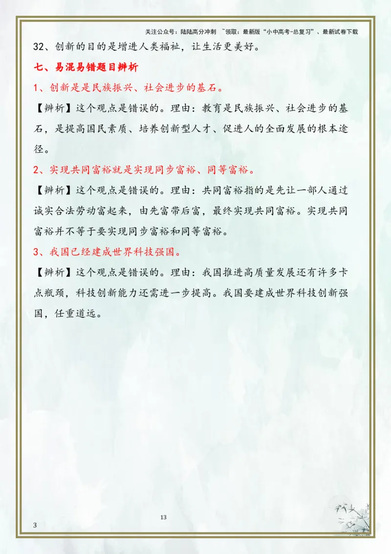 九上第一单元富强与创新（核心考点梳理）-2024年中考道德与法治一轮复习考点精讲课件＋考点梳理（部编版）_02中考总复习（2026版更新中）_07-道法-中考总复习_2024年中考复习资料