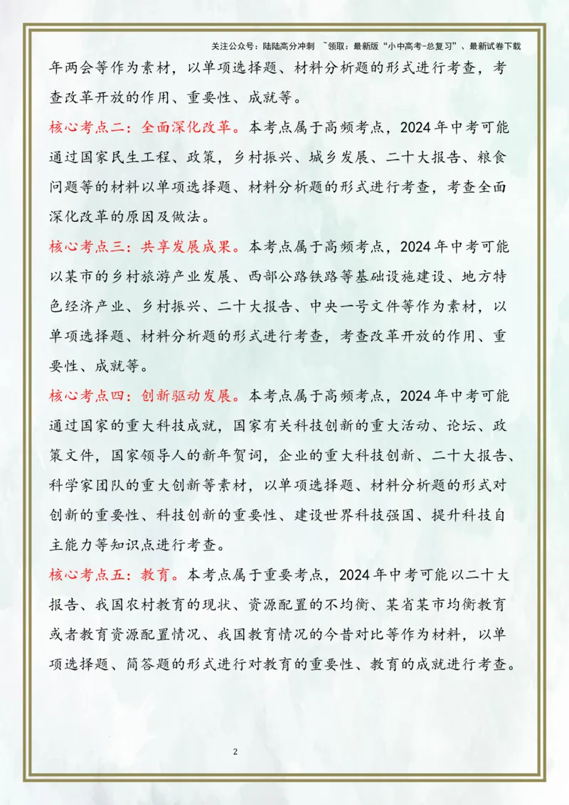 九上第一单元富强与创新（核心考点梳理）-2024年中考道德与法治一轮复习考点精讲课件＋考点梳理（部编版）_02中考总复习（2026版更新中）_07-道法-中考总复习_2024年中考复习资料
