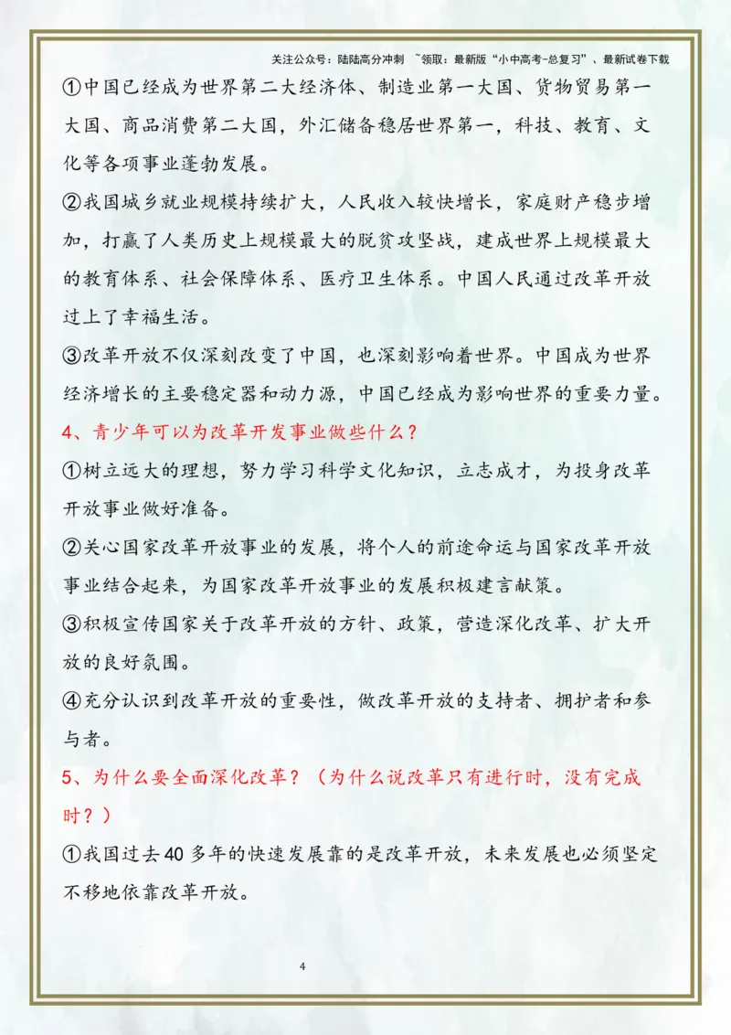 九上第一单元富强与创新（核心考点梳理）-2024年中考道德与法治一轮复习考点精讲课件＋考点梳理（部编版）_02中考总复习（2026版更新中）_07-道法-中考总复习_2024年中考复习资料