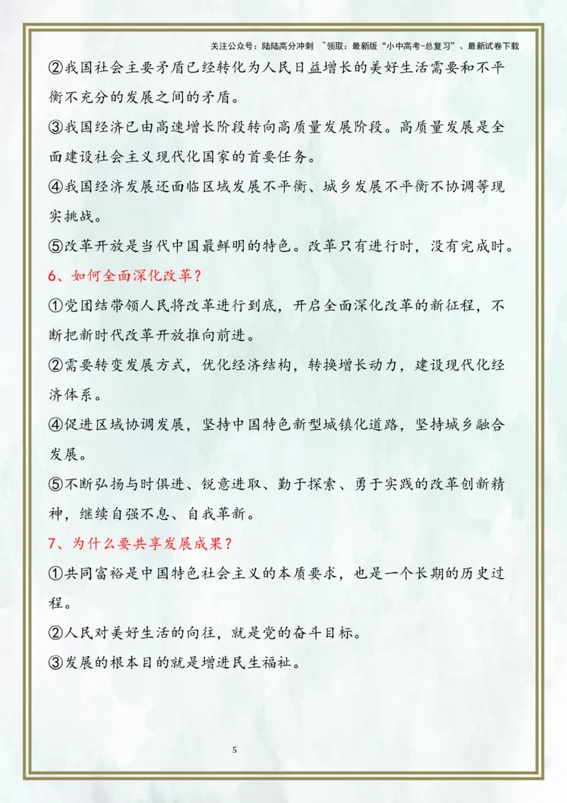 九上第一单元富强与创新（核心考点梳理）-2024年中考道德与法治一轮复习考点精讲课件＋考点梳理（部编版）_02中考总复习（2026版更新中）_07-道法-中考总复习_2024年中考复习资料