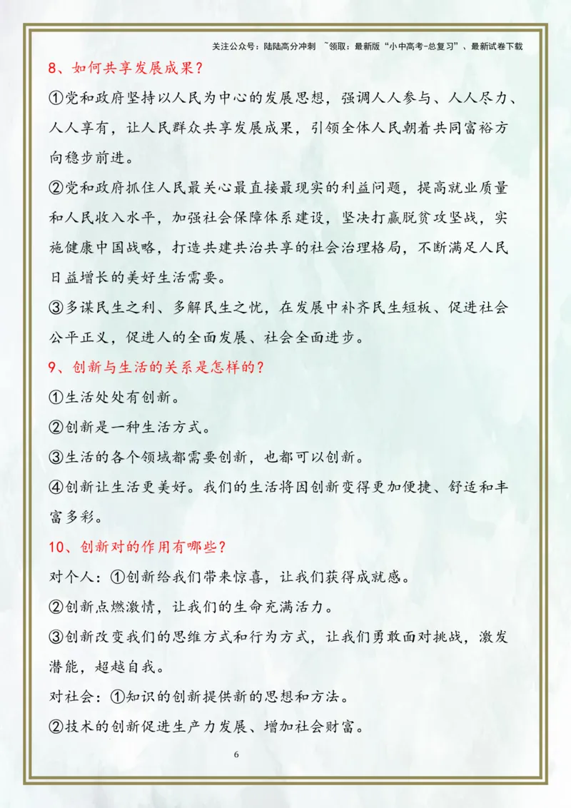 九上第一单元富强与创新（核心考点梳理）-2024年中考道德与法治一轮复习考点精讲课件＋考点梳理（部编版）_02中考总复习（2026版更新中）_07-道法-中考总复习_2024年中考复习资料