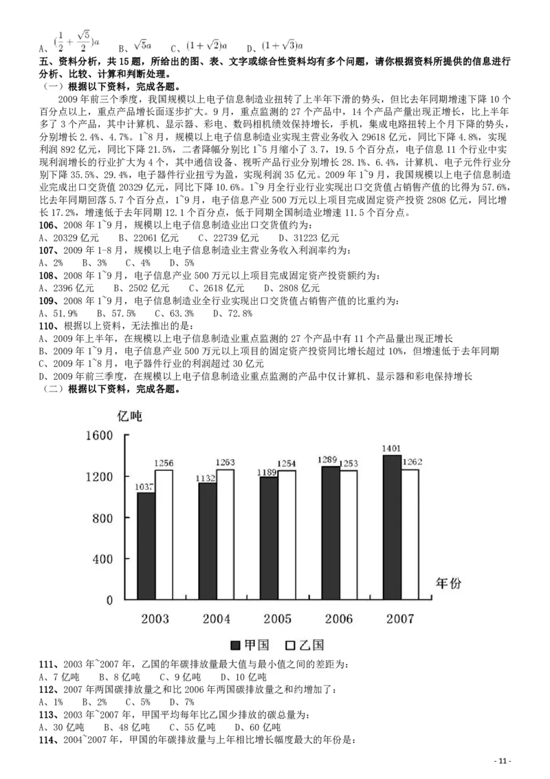 2010年福建公务员考试《行测》春季卷_34省+国考真题_34省考+国考pdf版推荐用这个版本_34省行测+申论真题pdf推荐用这个版本_福建公务员考试真题pdf版_题目