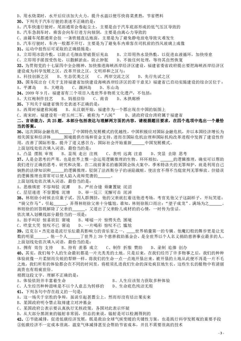 2010年福建公务员考试《行测》春季卷_34省+国考真题_34省考+国考pdf版推荐用这个版本_34省行测+申论真题pdf推荐用这个版本_福建公务员考试真题pdf版_题目
