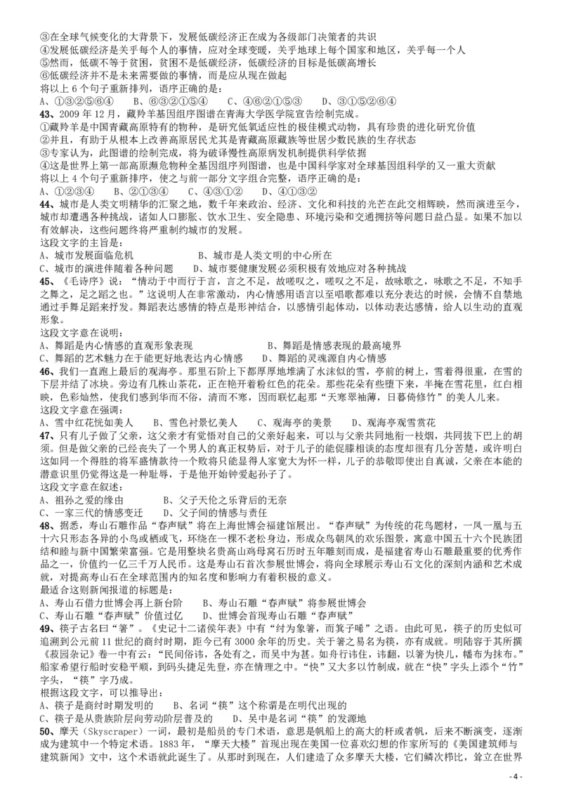 2010年福建公务员考试《行测》春季卷_34省+国考真题_34省考+国考pdf版推荐用这个版本_34省行测+申论真题pdf推荐用这个版本_福建公务员考试真题pdf版_题目