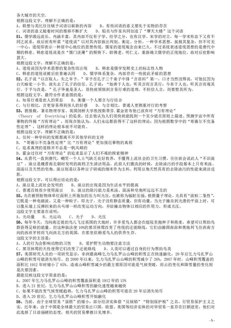 2010年福建公务员考试《行测》春季卷_34省+国考真题_34省考+国考pdf版推荐用这个版本_34省行测+申论真题pdf推荐用这个版本_福建公务员考试真题pdf版_题目