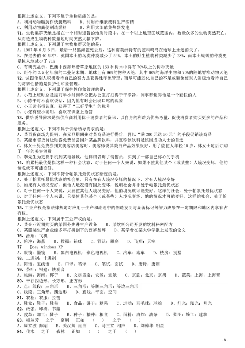 2010年福建公务员考试《行测》春季卷_34省+国考真题_34省考+国考pdf版推荐用这个版本_34省行测+申论真题pdf推荐用这个版本_福建公务员考试真题pdf版_题目