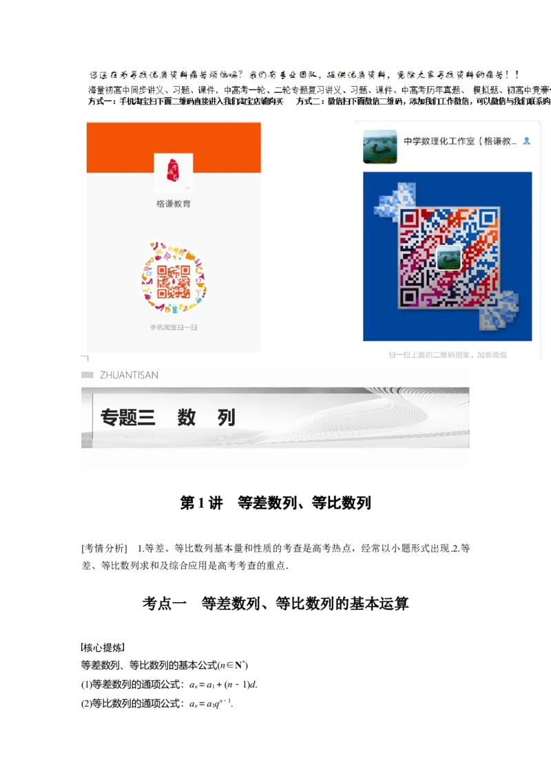 2023年高考数学二轮复习(新高考版)第1部分专题突破专题3　第1讲　等差数列、等比数列_2.2025数学总复习_2023年新高考资料_二轮复习_2023年高考数学二轮复习讲义+课件（新高考版）