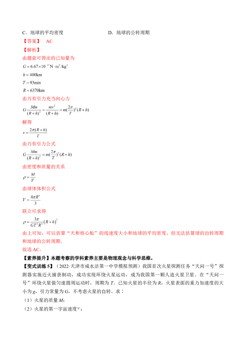 专题5.1　开普勒定律万有引力定律及其在天文学中的应用讲&mdash;&mdash;2023年高考物理一轮复习讲练测（新教材新高考通用）（解析版）_4.2025物理总复习_2023年新高复习资料_一轮复习