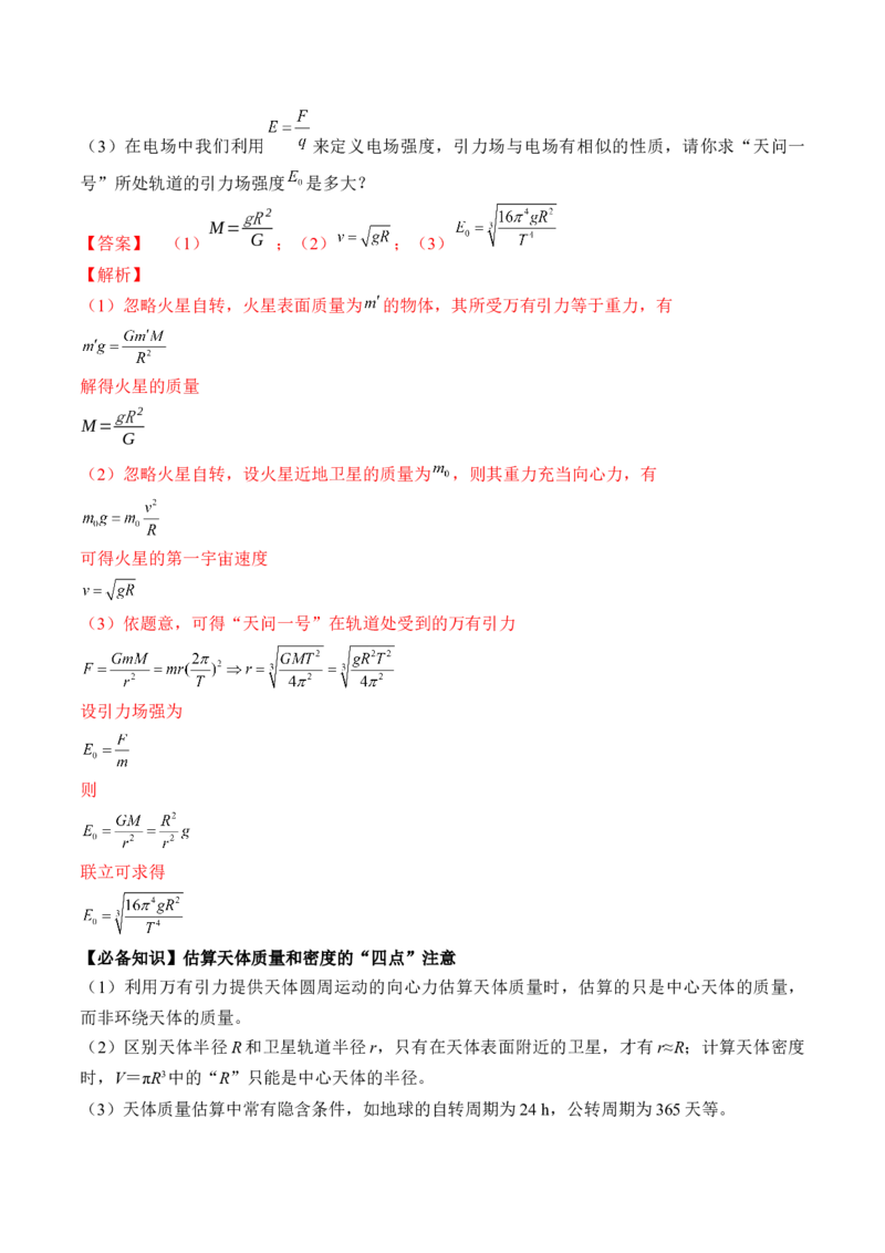 专题5.1　开普勒定律万有引力定律及其在天文学中的应用讲&mdash;&mdash;2023年高考物理一轮复习讲练测（新教材新高考通用）（解析版）_4.2025物理总复习_2023年新高复习资料_一轮复习
