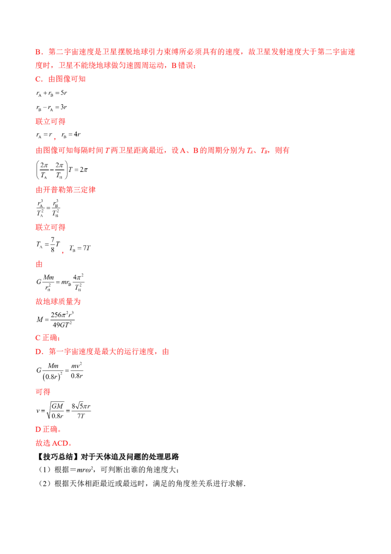 专题5.1　开普勒定律万有引力定律及其在天文学中的应用讲&mdash;&mdash;2023年高考物理一轮复习讲练测（新教材新高考通用）（解析版）_4.2025物理总复习_2023年新高复习资料_一轮复习