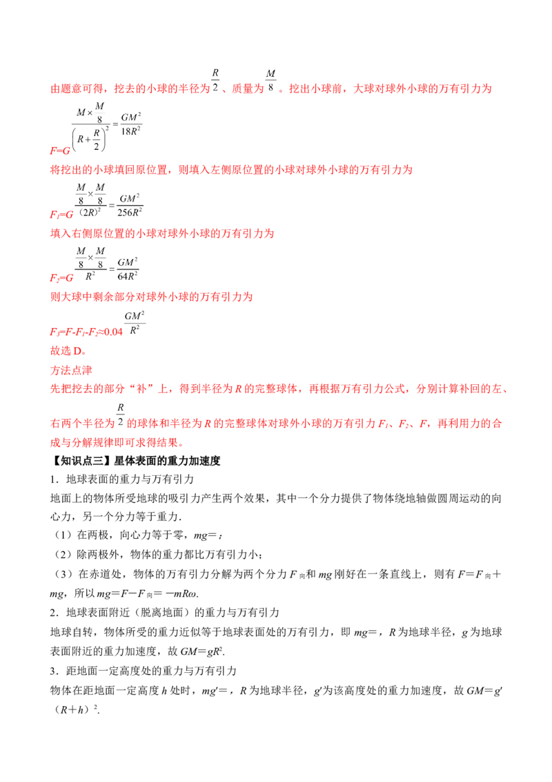 专题5.1　开普勒定律万有引力定律及其在天文学中的应用讲&mdash;&mdash;2023年高考物理一轮复习讲练测（新教材新高考通用）（解析版）_4.2025物理总复习_2023年新高复习资料_一轮复习
