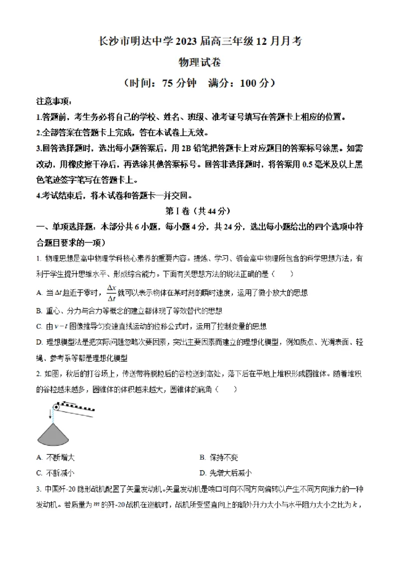 湖南省长沙市明达中学2022-2023学年高三上学期12月月考物理试题（原卷版）_4.2025物理总复习_2023年新高复习资料_3物理高考模拟题_新高考