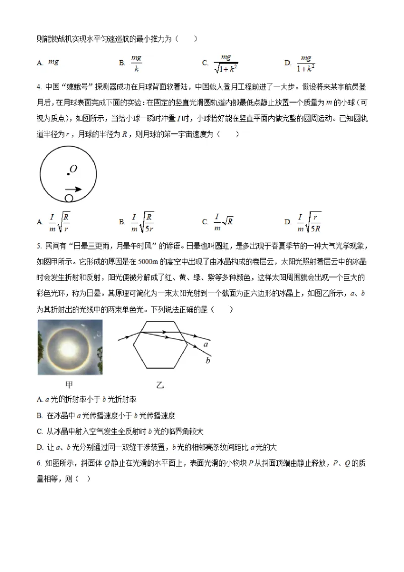 湖南省长沙市明达中学2022-2023学年高三上学期12月月考物理试题（原卷版）_4.2025物理总复习_2023年新高复习资料_3物理高考模拟题_新高考