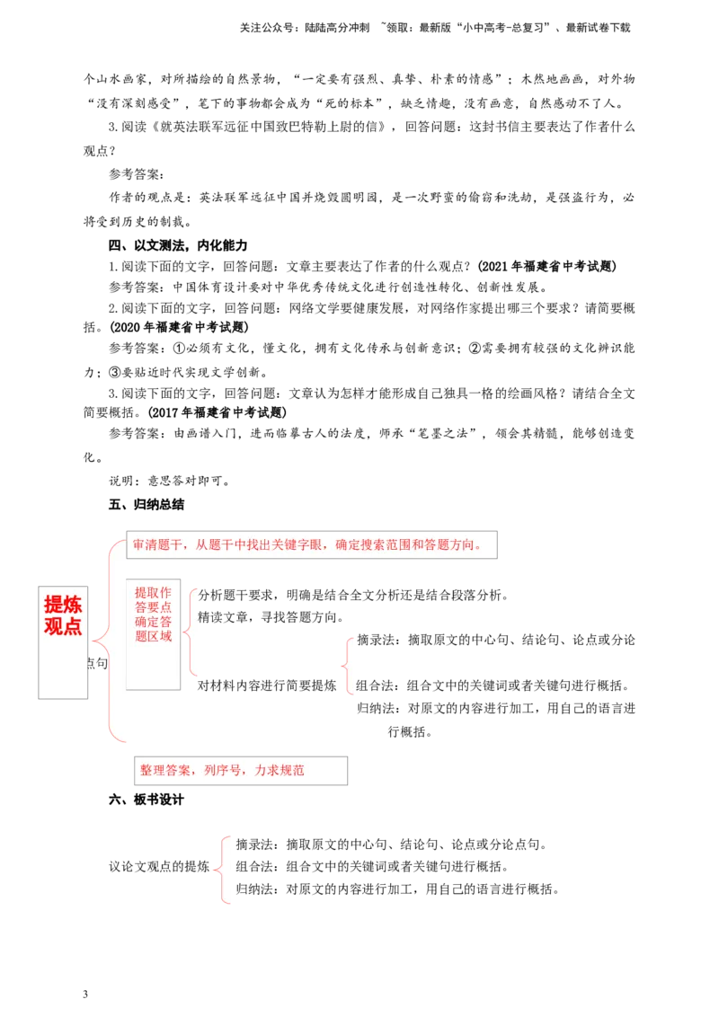 中考议论文观点的提炼专题复习教学设计_02中考总复习（2026版更新中）_01-语文-中考总复习_2025年中考资料_备考2025中考语文二轮专项复习课件+教案+导学案
