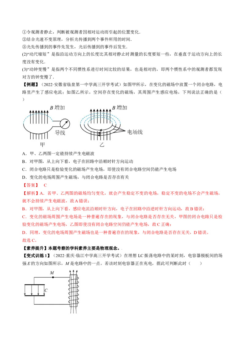 专题14.3电磁振荡和电磁波讲&mdash;&mdash;2023年高考物理一轮复习讲练测（新教材新高考通用）（解析版）_4.2025物理总复习_2023年新高复习资料_一轮复习