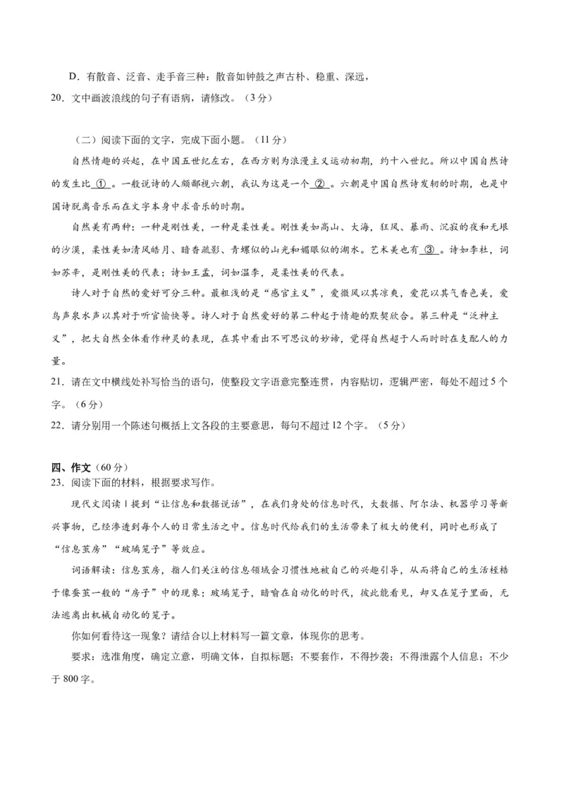 2024年高考语文二轮复习测试卷（九省联考新题型一）-2024年高考语文二轮复习讲练测（新教材新高考）（原卷版）_1.2025语文总复习_2024年新高考资料_2.2024二轮复习_二轮复习测试卷