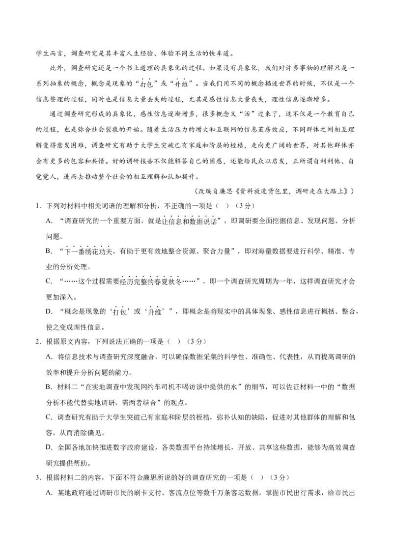 2024年高考语文二轮复习测试卷（九省联考新题型一）-2024年高考语文二轮复习讲练测（新教材新高考）（原卷版）_1.2025语文总复习_2024年新高考资料_2.2024二轮复习_二轮复习测试卷