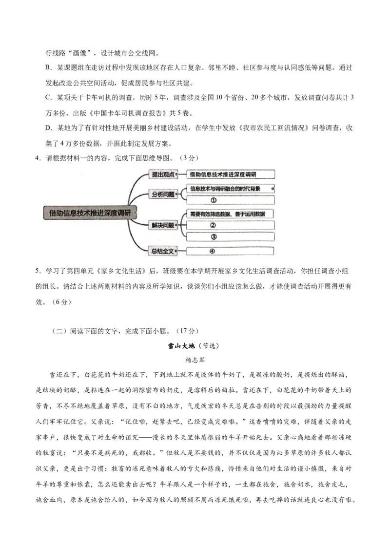 2024年高考语文二轮复习测试卷（九省联考新题型一）-2024年高考语文二轮复习讲练测（新教材新高考）（原卷版）_1.2025语文总复习_2024年新高考资料_2.2024二轮复习_二轮复习测试卷