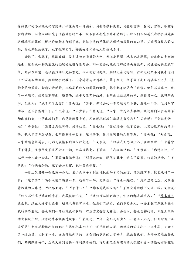 2024年高考语文二轮复习测试卷（九省联考新题型一）-2024年高考语文二轮复习讲练测（新教材新高考）（原卷版）_1.2025语文总复习_2024年新高考资料_2.2024二轮复习_二轮复习测试卷