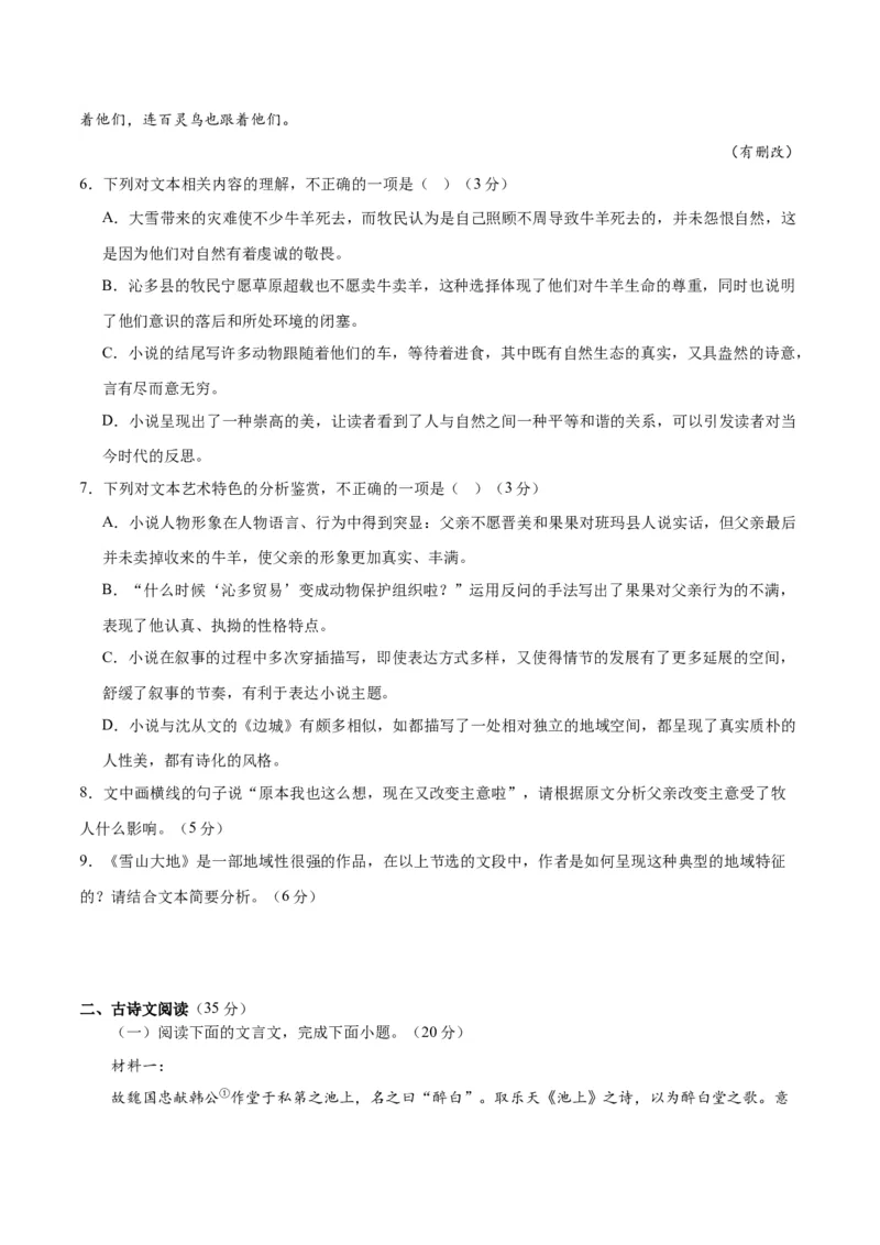 2024年高考语文二轮复习测试卷（九省联考新题型一）-2024年高考语文二轮复习讲练测（新教材新高考）（原卷版）_1.2025语文总复习_2024年新高考资料_2.2024二轮复习_二轮复习测试卷