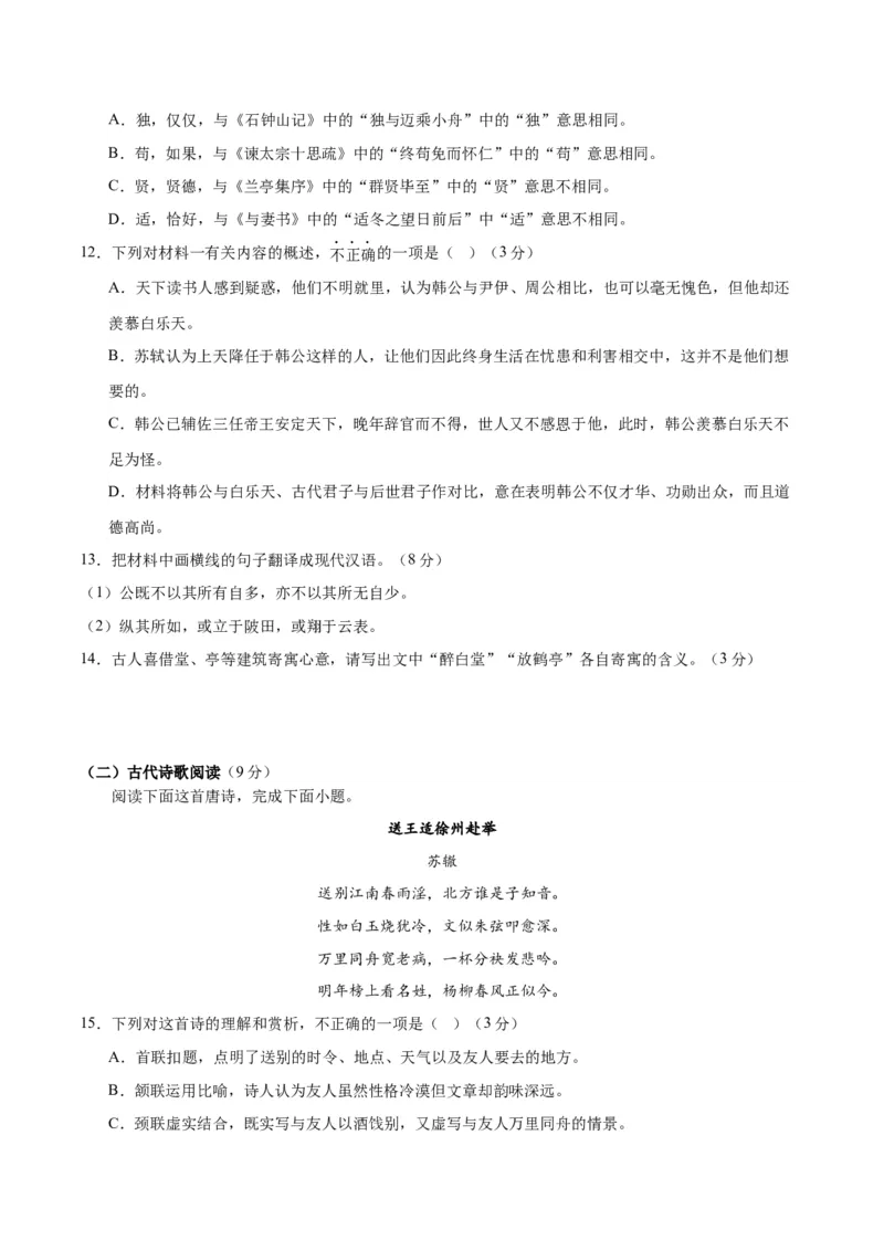 2024年高考语文二轮复习测试卷（九省联考新题型一）-2024年高考语文二轮复习讲练测（新教材新高考）（原卷版）_1.2025语文总复习_2024年新高考资料_2.2024二轮复习_二轮复习测试卷