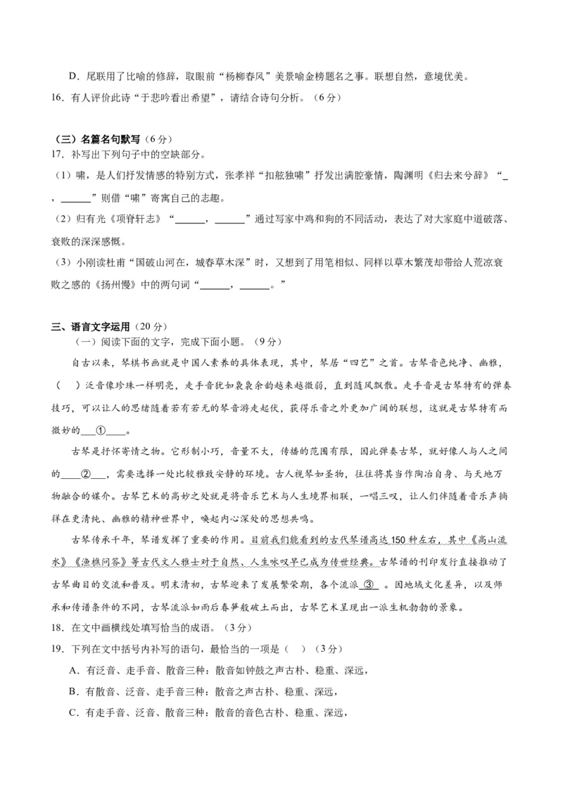 2024年高考语文二轮复习测试卷（九省联考新题型一）-2024年高考语文二轮复习讲练测（新教材新高考）（原卷版）_1.2025语文总复习_2024年新高考资料_2.2024二轮复习_二轮复习测试卷