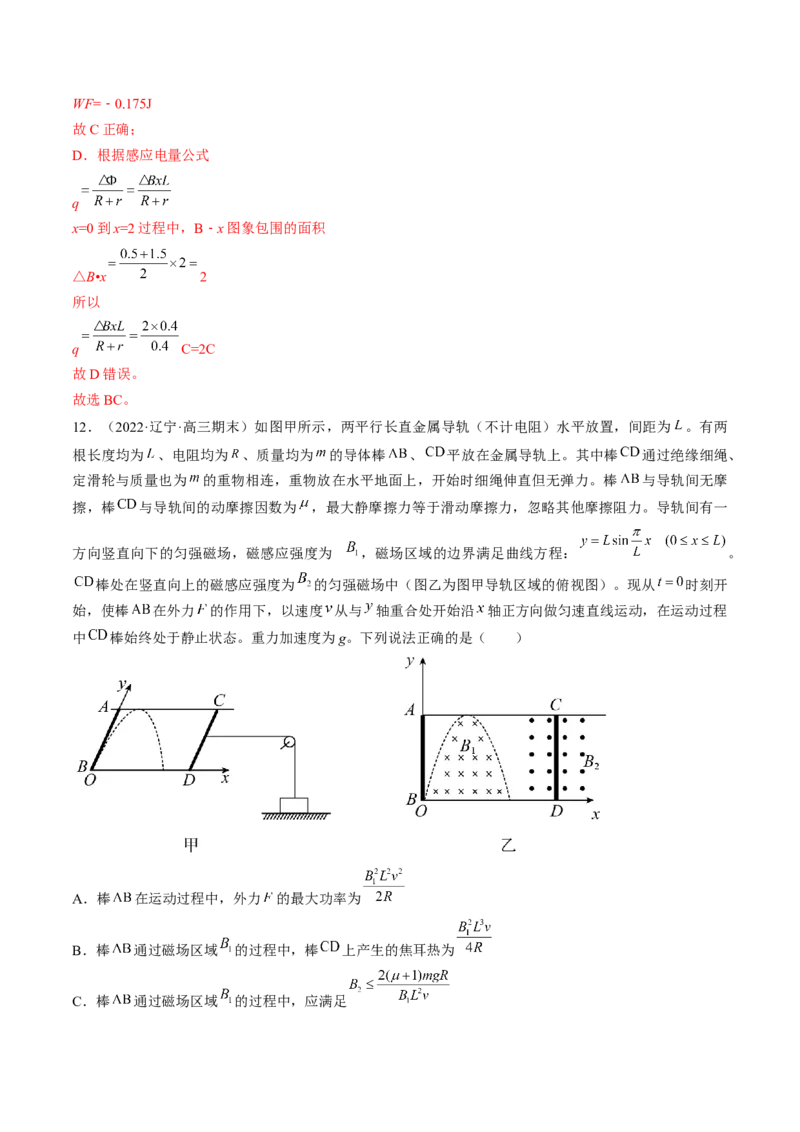 专题13　电磁感应测&mdash;&mdash;2023年高考物理一轮复习讲练测（新教材新高考通用）（解析版）_4.2025物理总复习_2023年新高复习资料_一轮复习