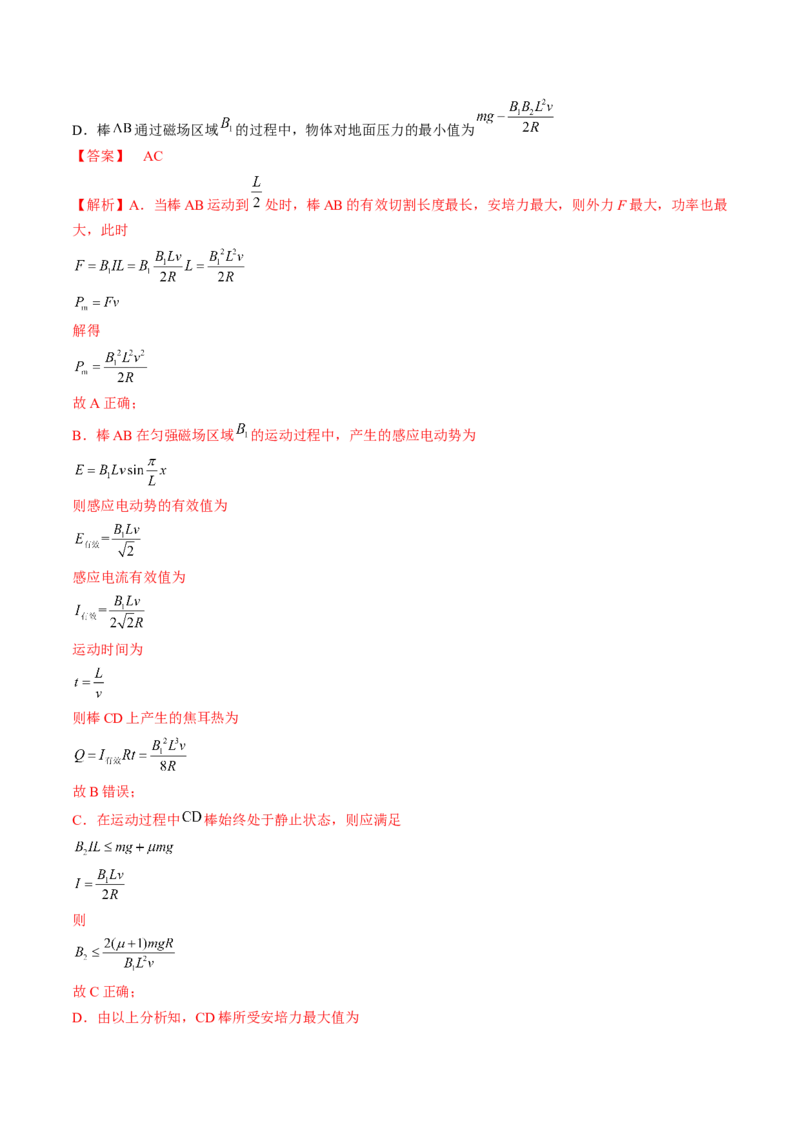 专题13　电磁感应测&mdash;&mdash;2023年高考物理一轮复习讲练测（新教材新高考通用）（解析版）_4.2025物理总复习_2023年新高复习资料_一轮复习