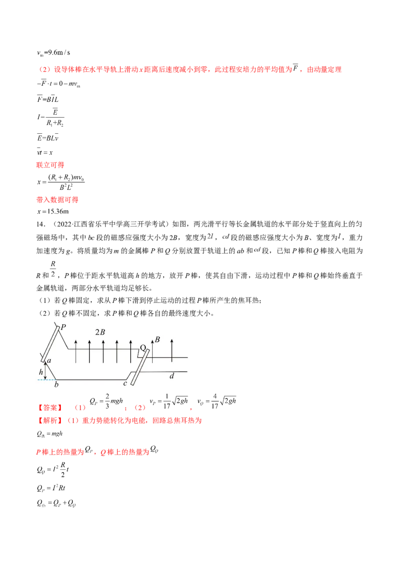专题13　电磁感应测&mdash;&mdash;2023年高考物理一轮复习讲练测（新教材新高考通用）（解析版）_4.2025物理总复习_2023年新高复习资料_一轮复习